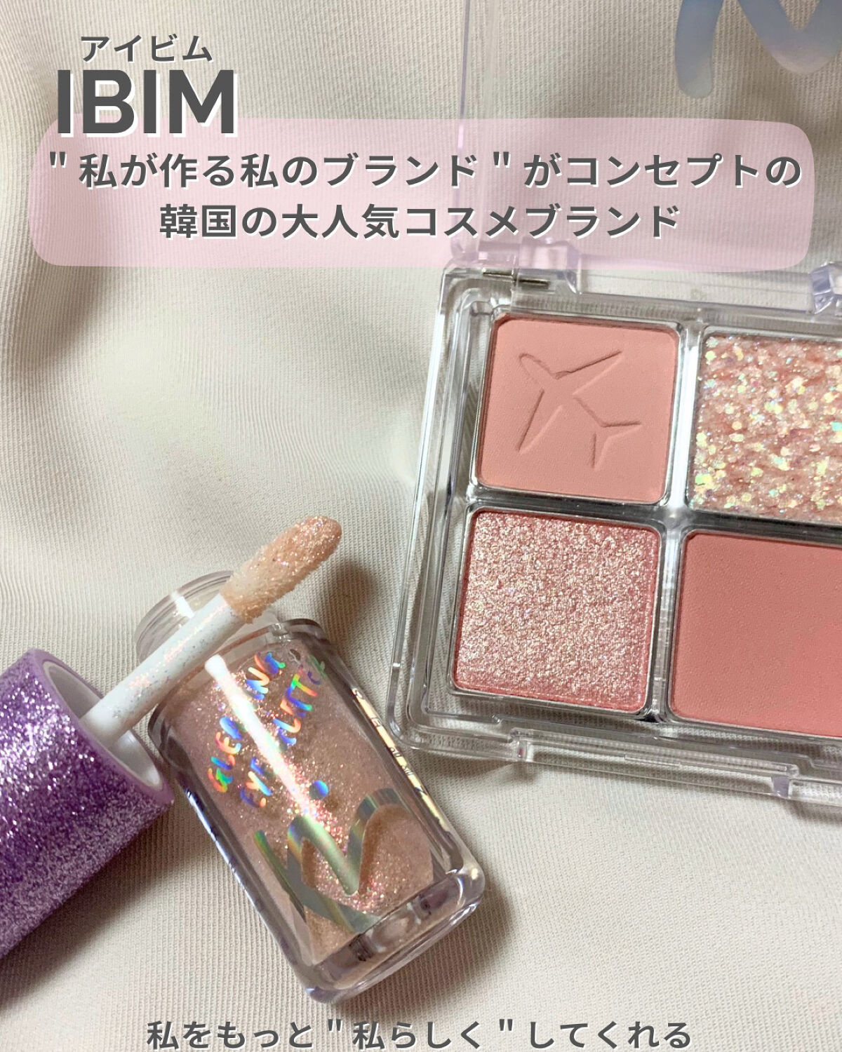 グリーミングアイグリッター/IBIM/グリッターを使ったクチコミ（2枚目）