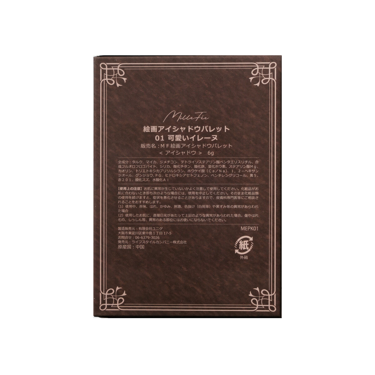 絵画アイシャドウパレット 01 可愛いイレーヌ