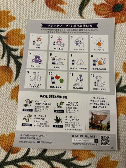 マジックソープ ペパーミント/ドクターブロナー/ボディソープを使ったクチコミ(3枚目)