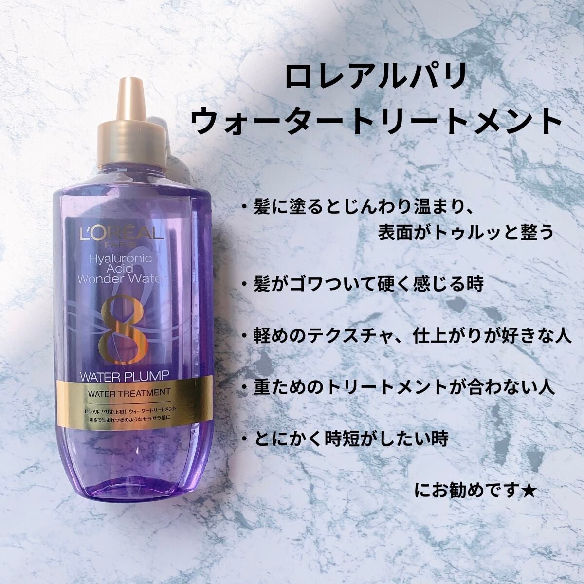 ウォータートリートメント/ロレアル パリ/洗い流すヘアトリートメントを使ったクチコミ(3枚目)