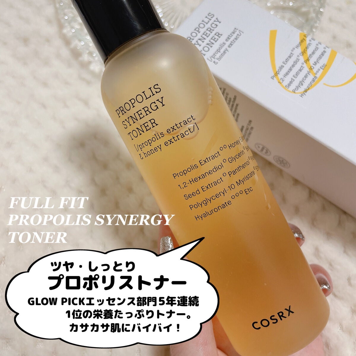 フルフィットプロポリスシナジートナー/COSRX/化粧水を使ったクチコミ(4枚目)