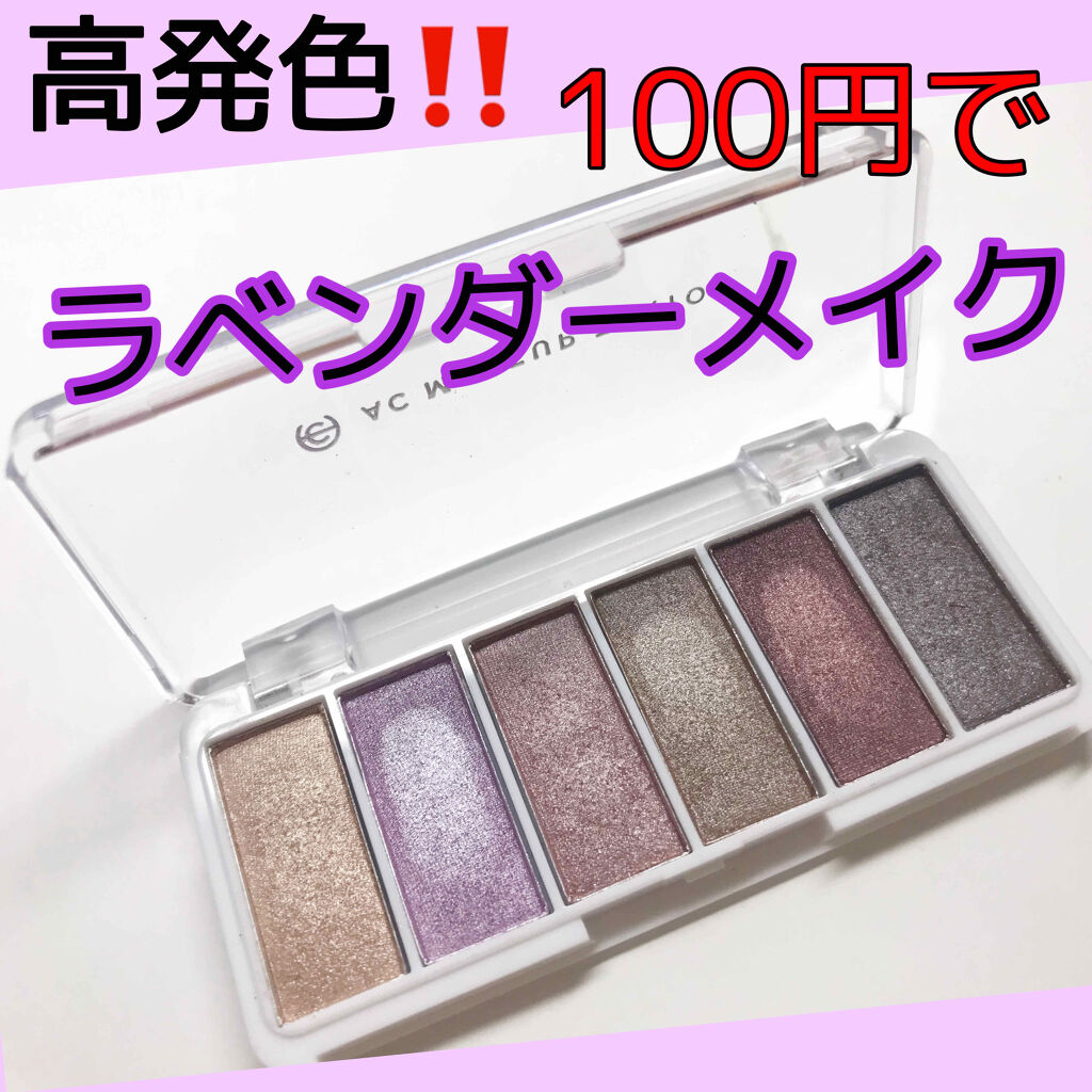AC カラーアイパレット/AC MAKEUP/アイシャドウパレットを使ったクチコミ（1枚目）