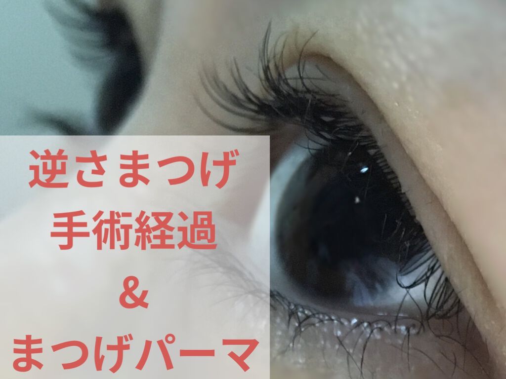 スカルプD ボーテ ピュアフリーアイラッシュセラム　プレミアム/アンファー(スカルプD)/まつげ美容液を使ったクチコミ（1枚目）