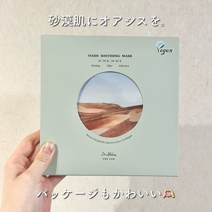オアシス スージング マスク/Dr.Althea/シートマスク・パックを使ったクチコミ(3枚目)