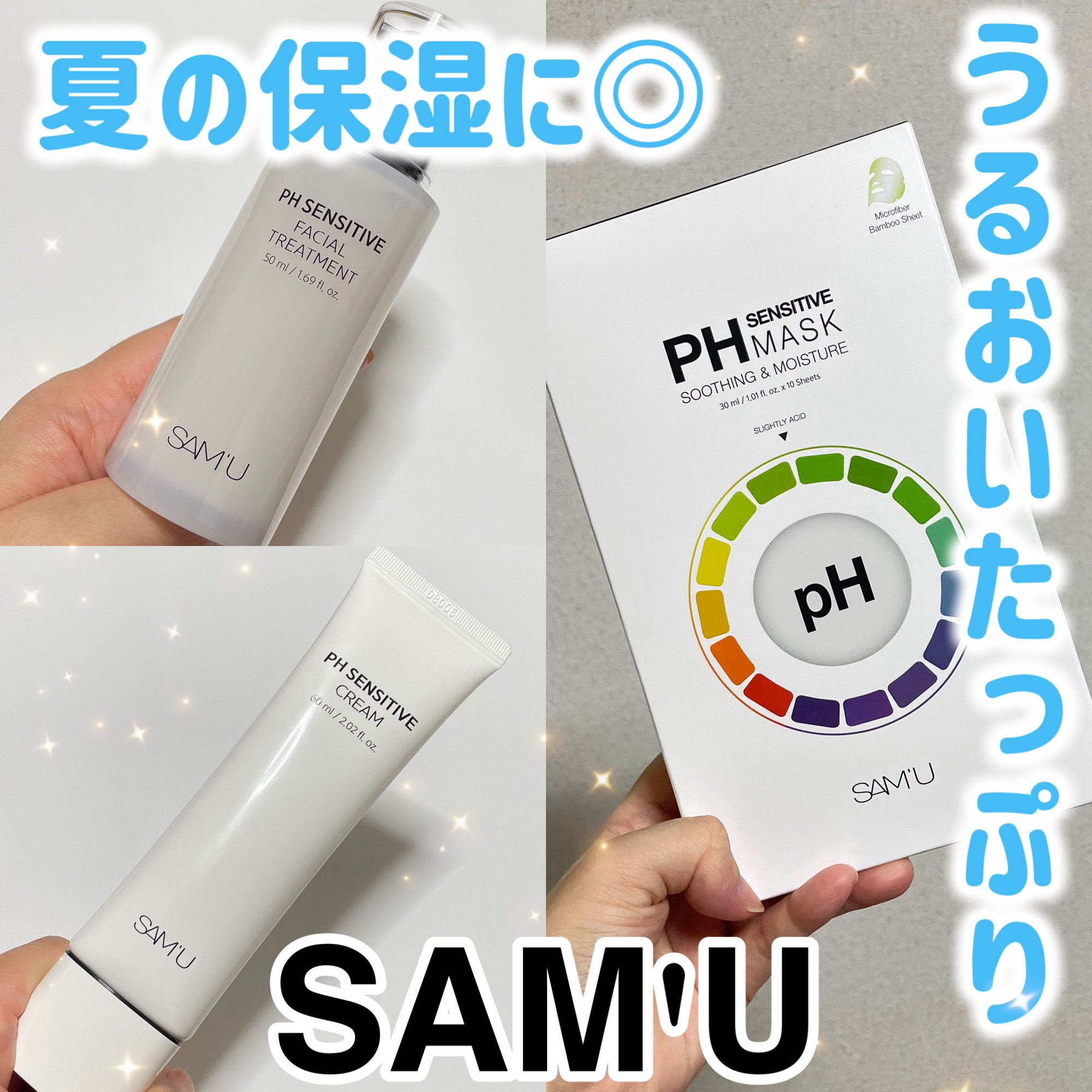 サミュ PHセンシティブクリーム/SAM'U/フェイスクリームを使ったクチコミ（1枚目）