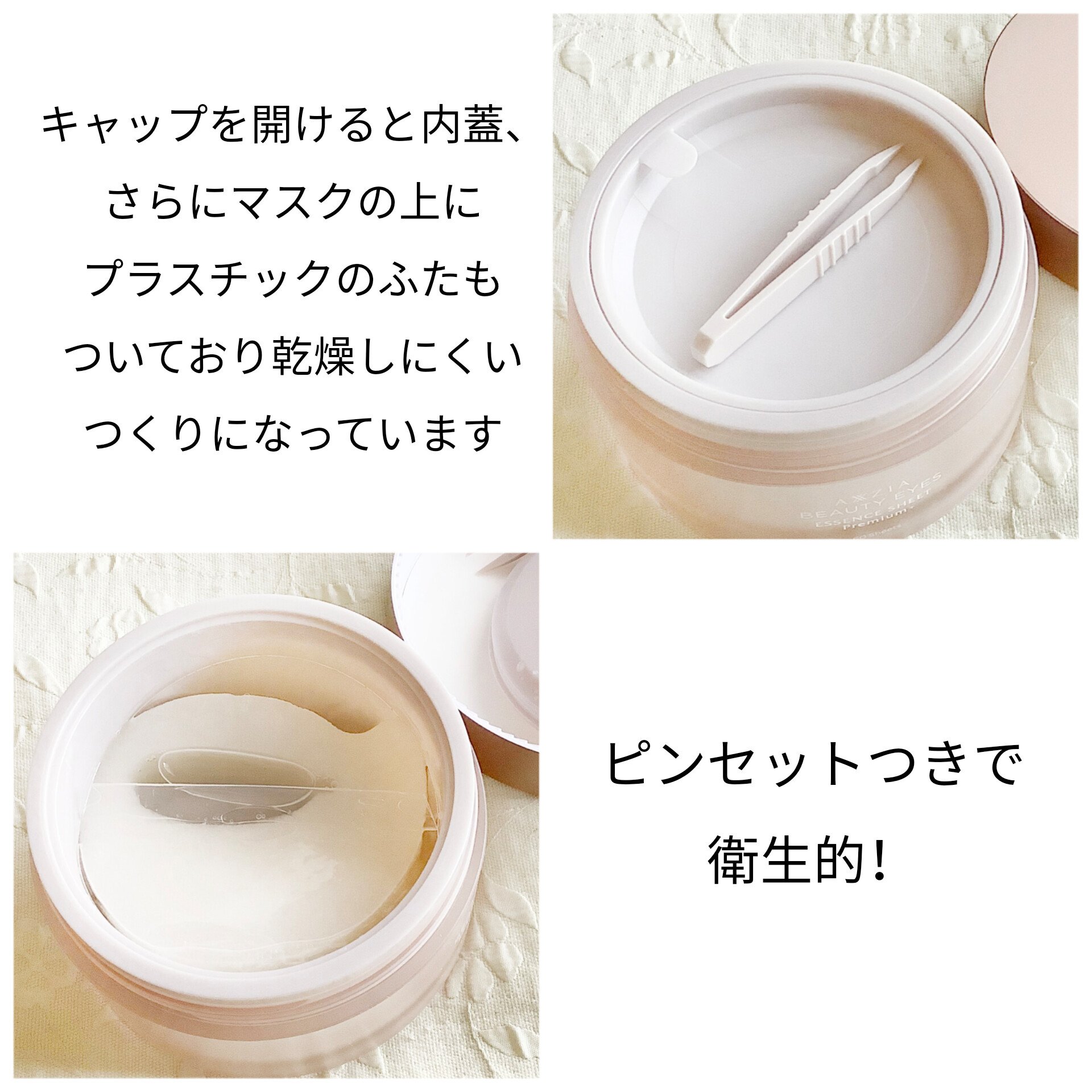 ビューティーアイズ エッセンスシート プレミアム プラス/AXXZIA/アイケア・アイクリームを使ったクチコミ（2枚目）