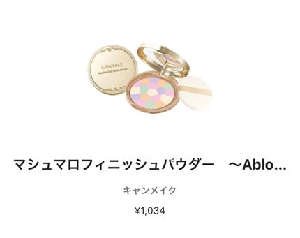 マシュマロフィニッシュパウダー ~Abloom~/キャンメイク/プレストパウダーを使ったクチコミ(1枚目)