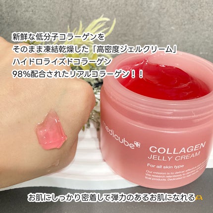 コラーゲン ジェル クリーム/MEDICUBE/フェイスクリームを使ったクチコミ(3枚目)