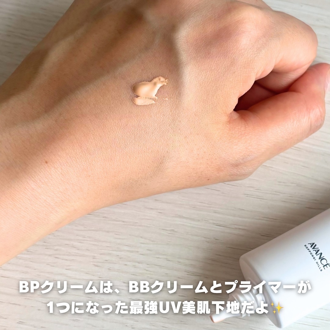 アヴァンセ デジール BPクリーム マット/アヴァンセ/化粧下地を使ったクチコミ（2枚目）