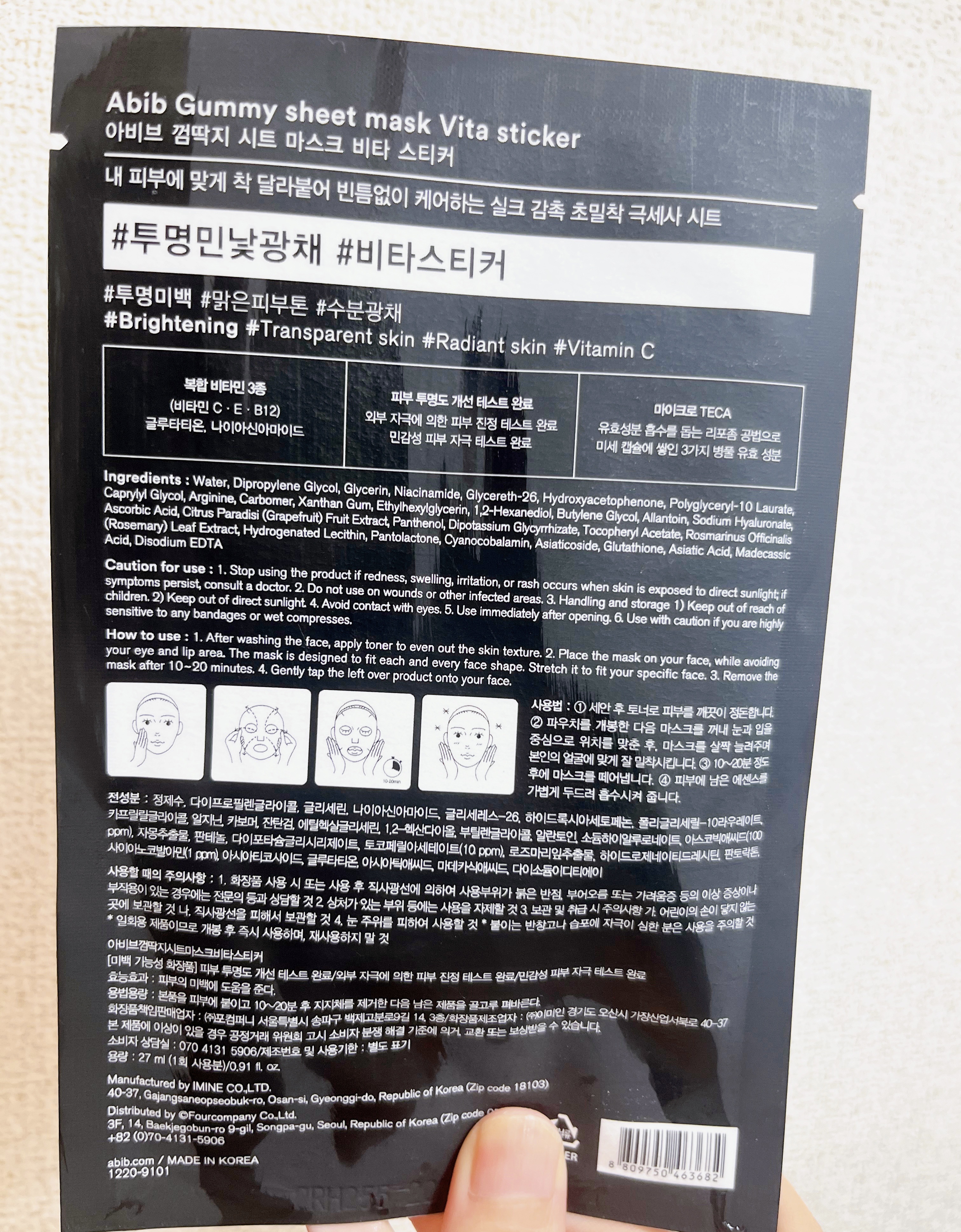 ガムシートマスクパック ビタ※15ステッカー/Abib /シートマスク・パックを使ったクチコミ（2枚目）