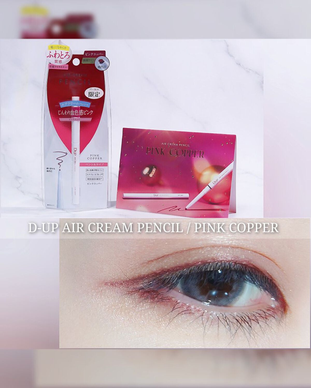 エアクリームペンシル /D-UP/ペンシルアイライナーを使ったクチコミ(1枚目)