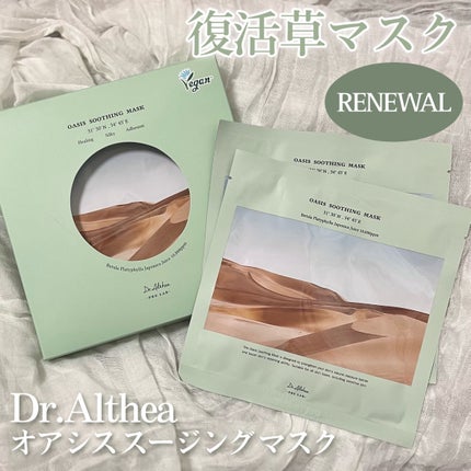 オアシス スージング マスク/Dr.Althea/シートマスク・パックを使ったクチコミ(1枚目)