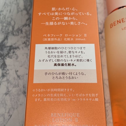 ベネフィーク ローションⅡ/BENEFIQUE/化粧水を使ったクチコミ(2枚目)