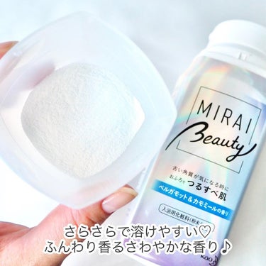 MIRAI beauty バスパウダー/花王/入浴剤を使ったクチコミ（3枚目）