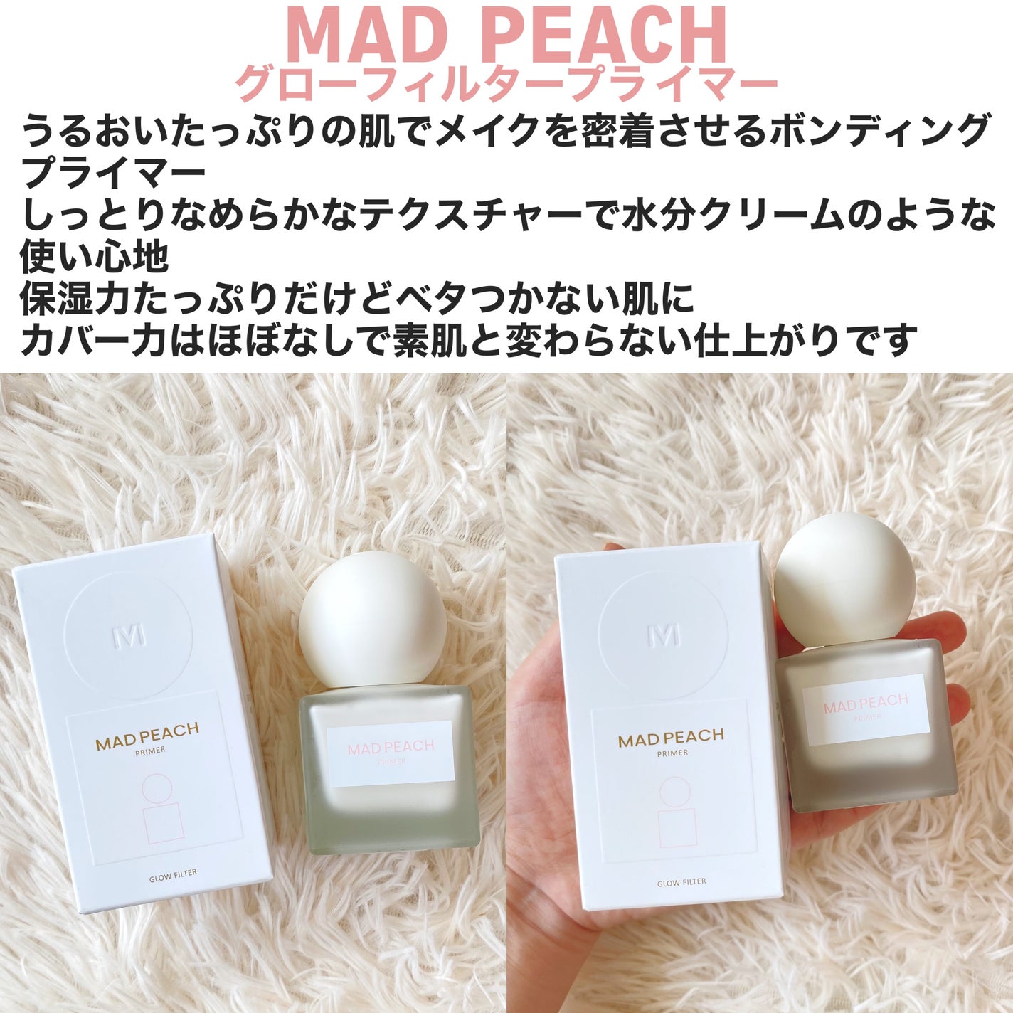 グローフィルタープライマー/MAD PEACH/化粧下地を使ったクチコミ(2枚目)