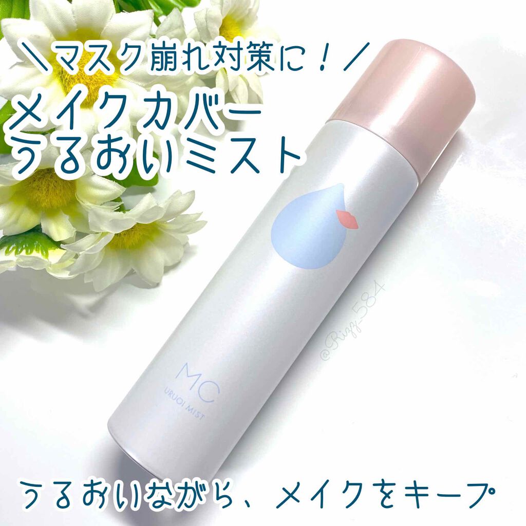 うるおいミスト/MAKE COVER/ミスト状化粧水を使ったクチコミ(1枚目)