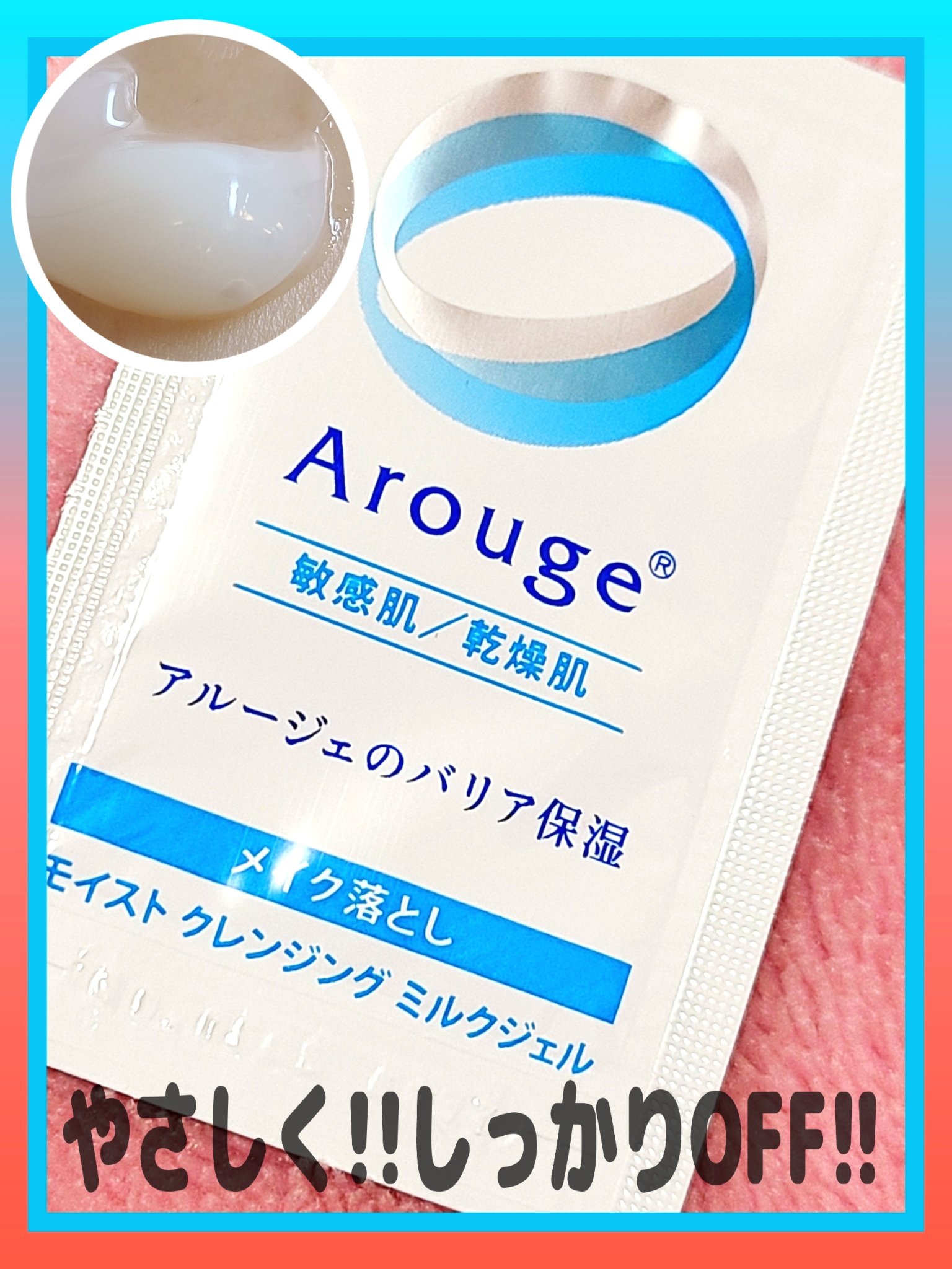 モイスト クレンジング ミルクジェル/アルージェ/クレンジングジェルを使ったクチコミ（1枚目）