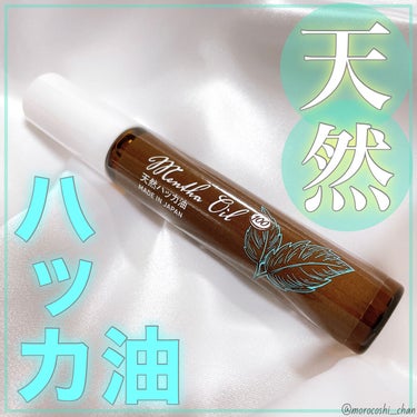 天然ハッカ油/mentha oil 100/その他を使ったクチコミ（1枚目）