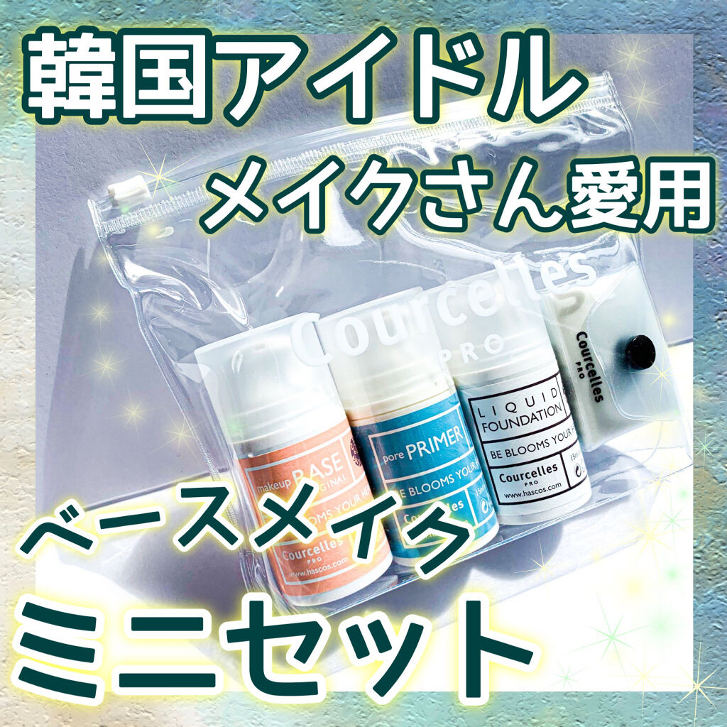 ベースオリジナル /Courcelles/化粧下地を使ったクチコミ（1枚目）