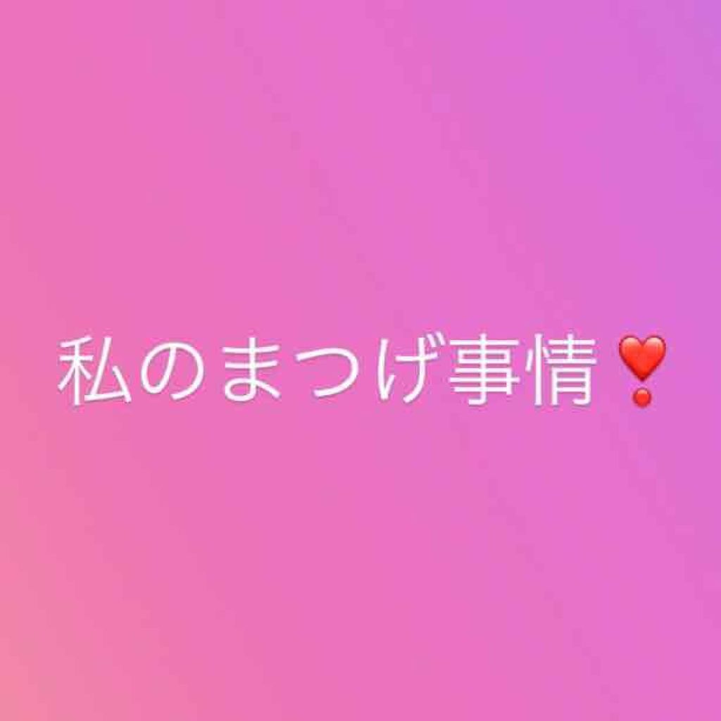 クイックラッシュカーラー/キャンメイク/マスカラ下地を使ったクチコミ（1枚目）