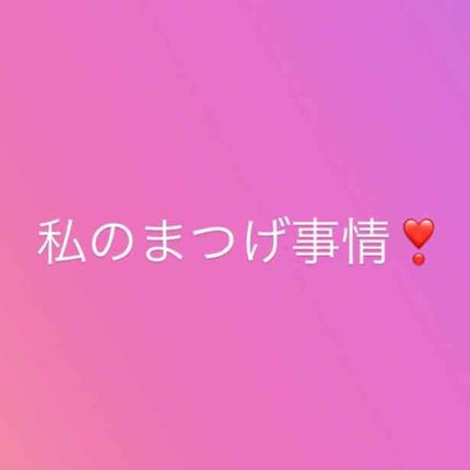 クイックラッシュカーラー/キャンメイク/マスカラ下地を使ったクチコミ(1枚目)