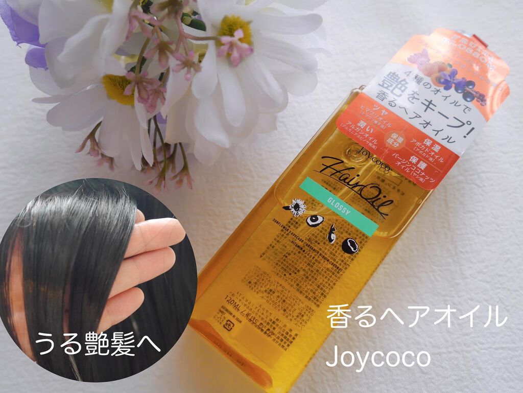 Joy.coco HairOil GROSSY/Joy.coco(ジョイココ)/ヘアオイルを使ったクチコミ（1枚目）