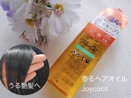 Joy.coco HairOil GROSSY/Joy.coco(ジョイココ)/ヘアオイルを使ったクチコミ(1枚目)