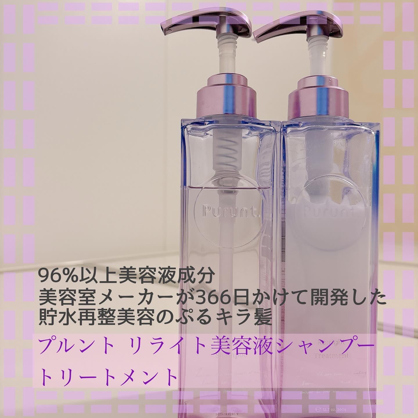 プルント リライト美容液シャンプー/トリートメント/Purunt./市販シャンプーを使ったクチコミ（1枚目）