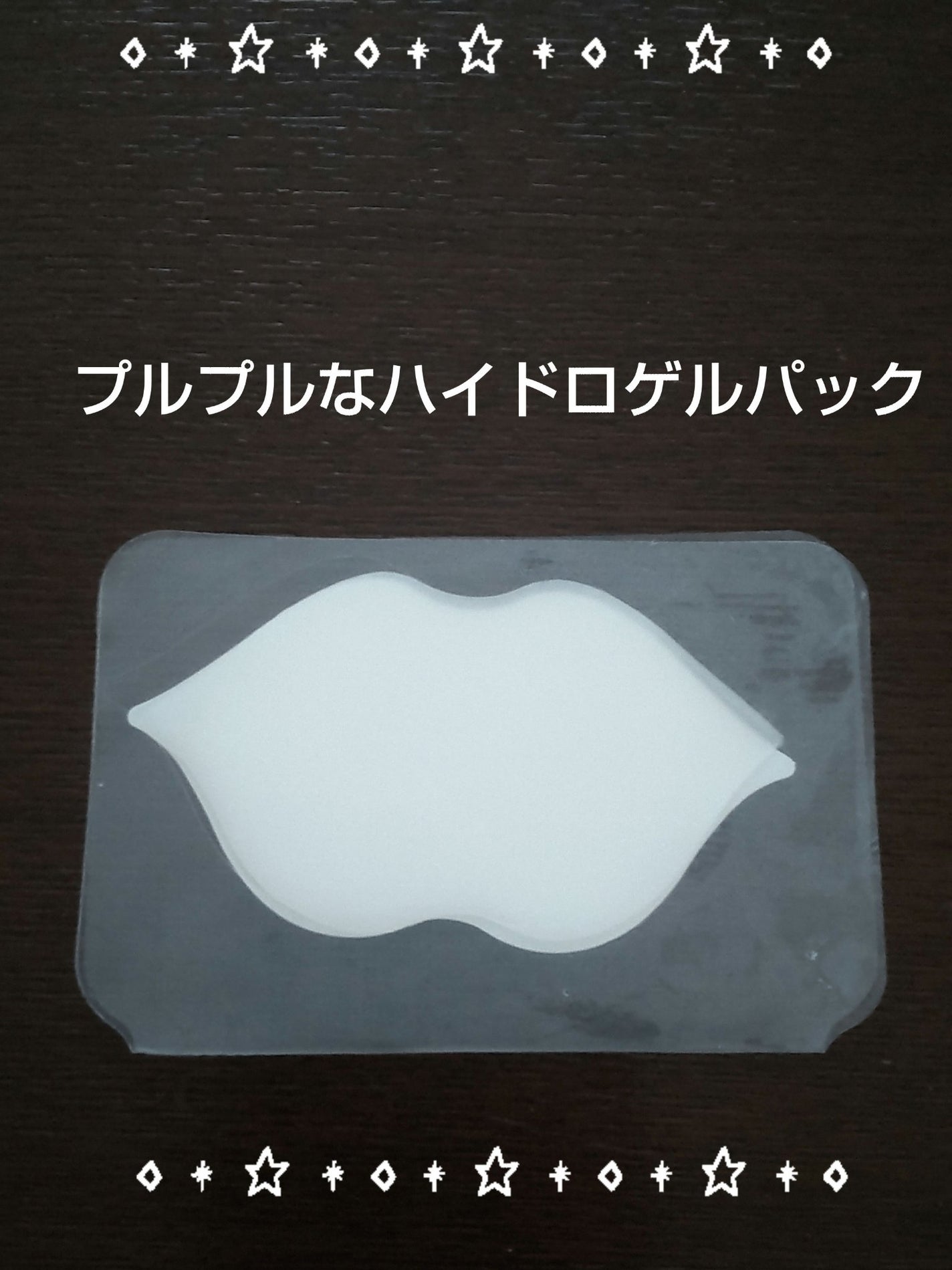 リップパック ふっくらハリ感タイプ<ハーバルハニーの香り>/CHOOSY/リップマスクを使ったクチコミ(2枚目)