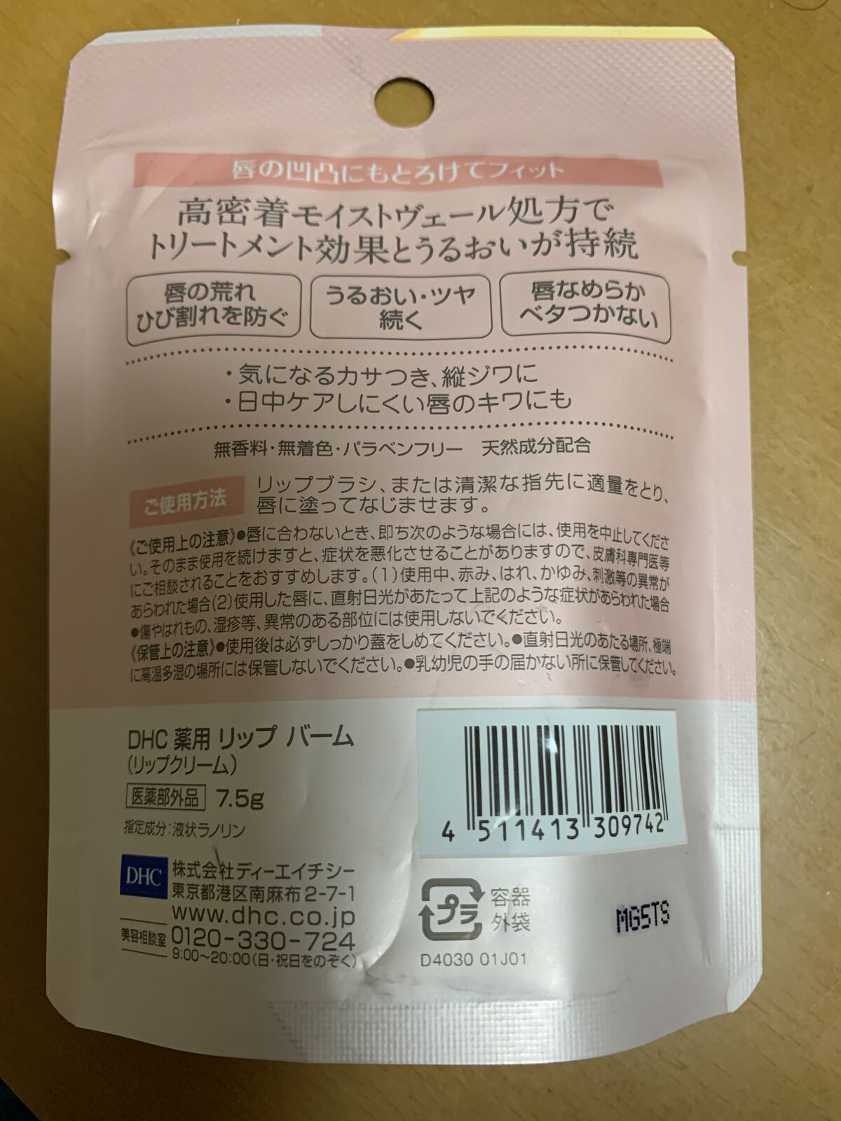 薬用 リップ バーム/DHC/リップバームを使ったクチコミ（2枚目）