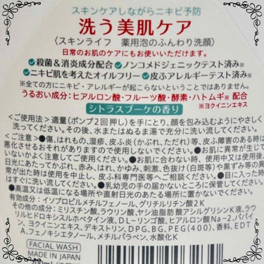 薬用泡のふんわり洗顔/スキンライフ/泡洗顔を使ったクチコミ（2枚目）