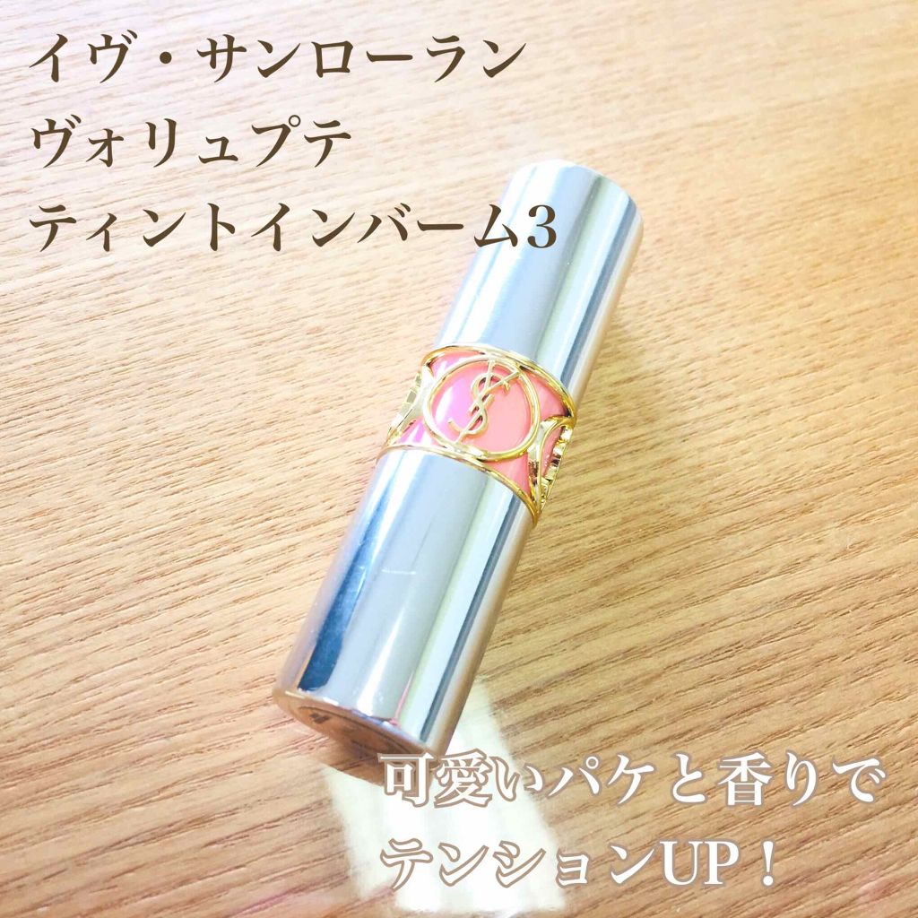 ヴォリュプテ ティントインバーム/YVES SAINT LAURENT BEAUTE/口紅を使ったクチコミ(1枚目)