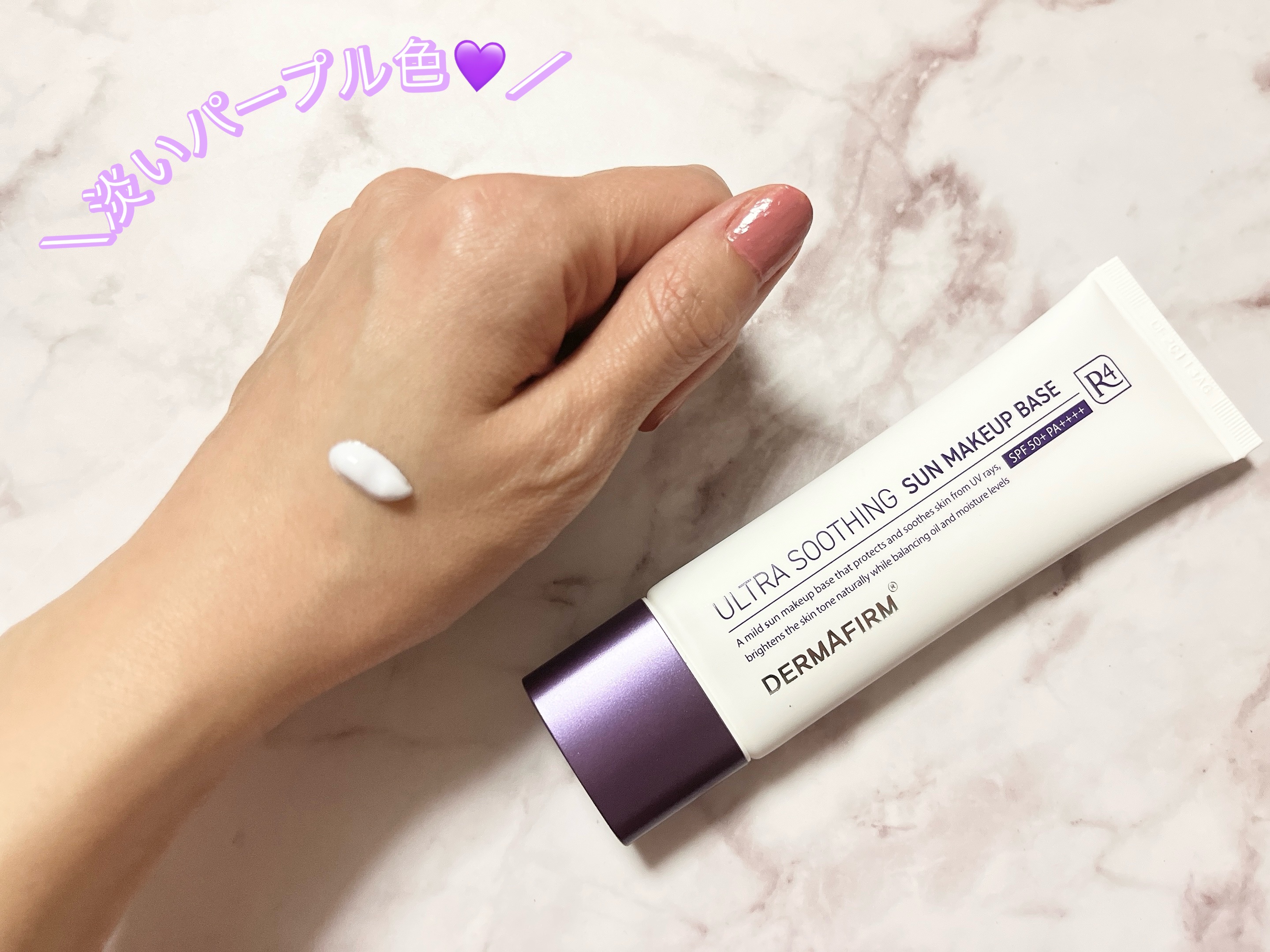 [R4] ウルトラスージングサンメイクアップベース/ダーマファーム/日焼け止めクリームを使ったクチコミ（2枚目）