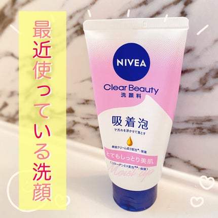 ニベア クリアビューティー洗顔料 とてもしっとり美肌 130g/ニベア/洗顔フォームを使ったクチコミ(1枚目)