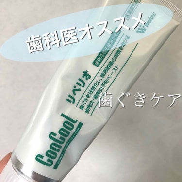 ウエルテック リペリオのクチコミ「🍀歯肉活性化歯磨き剤  リペリオ🍀
 
歯科医院によくあるアレです☝️

これは歯ぐきケアの歯.....」（1枚目）