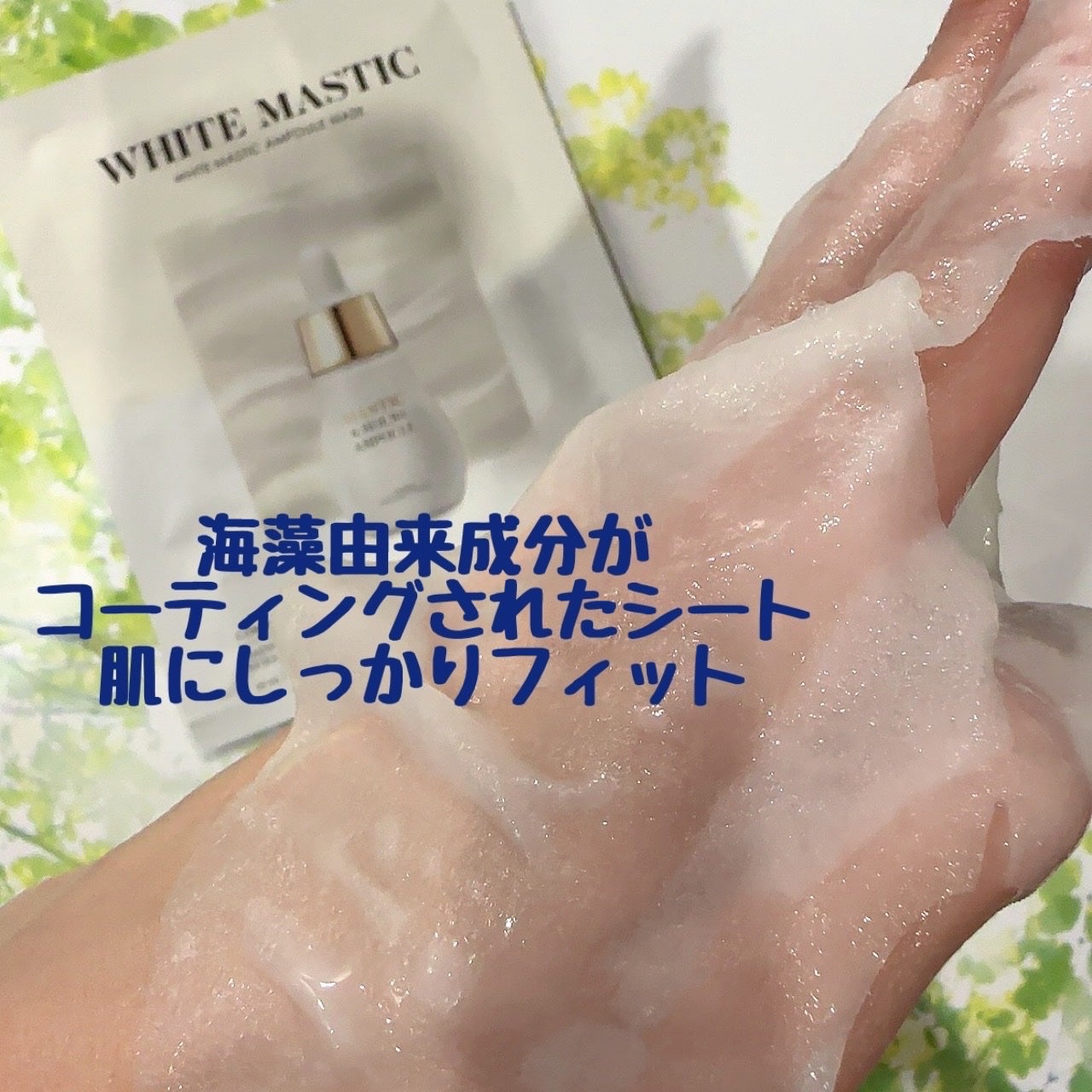 Mastic 6 Hours Ampoule Mask 4ea/Mastina/シートマスク・パックを使ったクチコミ(3枚目)
