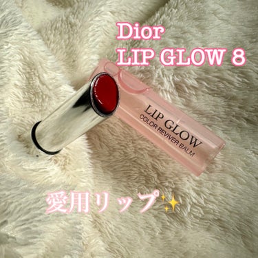 ディオール アディクト リップ グロウ DIOR 8/Dior/リップケア・リップクリームを使ったクチコミ（1枚目）