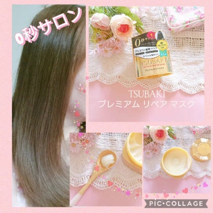 プレミアムリペアマスク(資生堂 プレミアムリペアマスク)/TSUBAKI/ヘアマスク・ヘアパックを使ったクチコミ(3枚目)