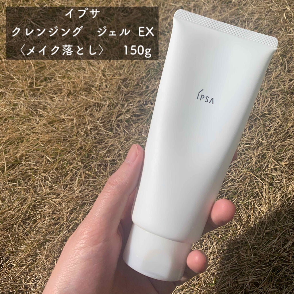 クレンジング ジェル EX/IPSA/クレンジングジェルを使ったクチコミ(1枚目)