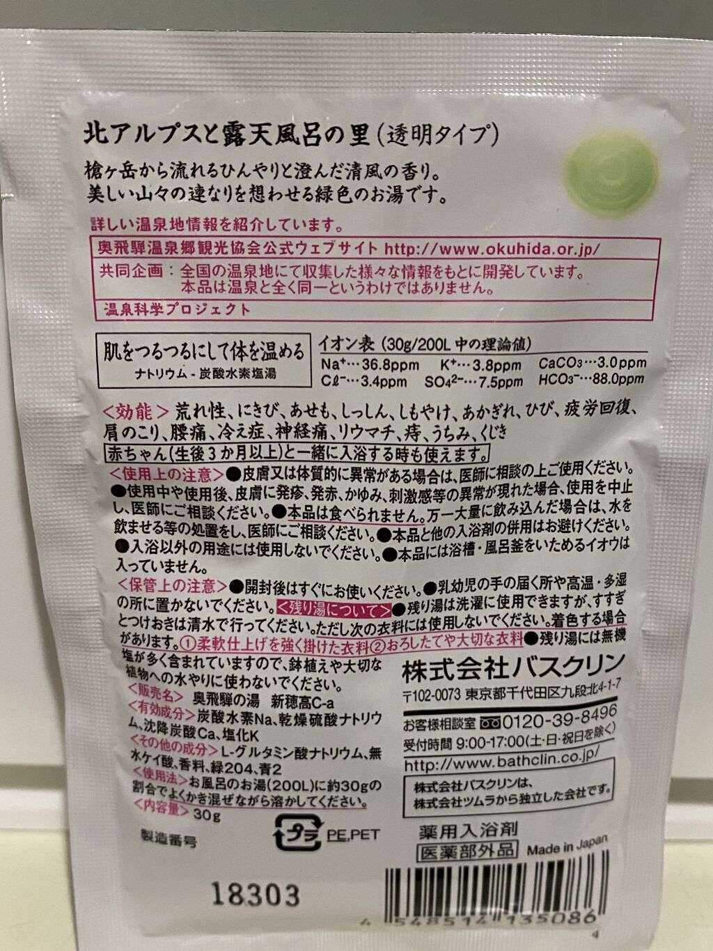 にごり湯の醍醐味/日本の名湯/無機塩系入浴剤を使ったクチコミ（2枚目）