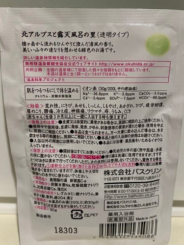 にごり湯の醍醐味/日本の名湯/入浴剤を使ったクチコミ（2枚目）