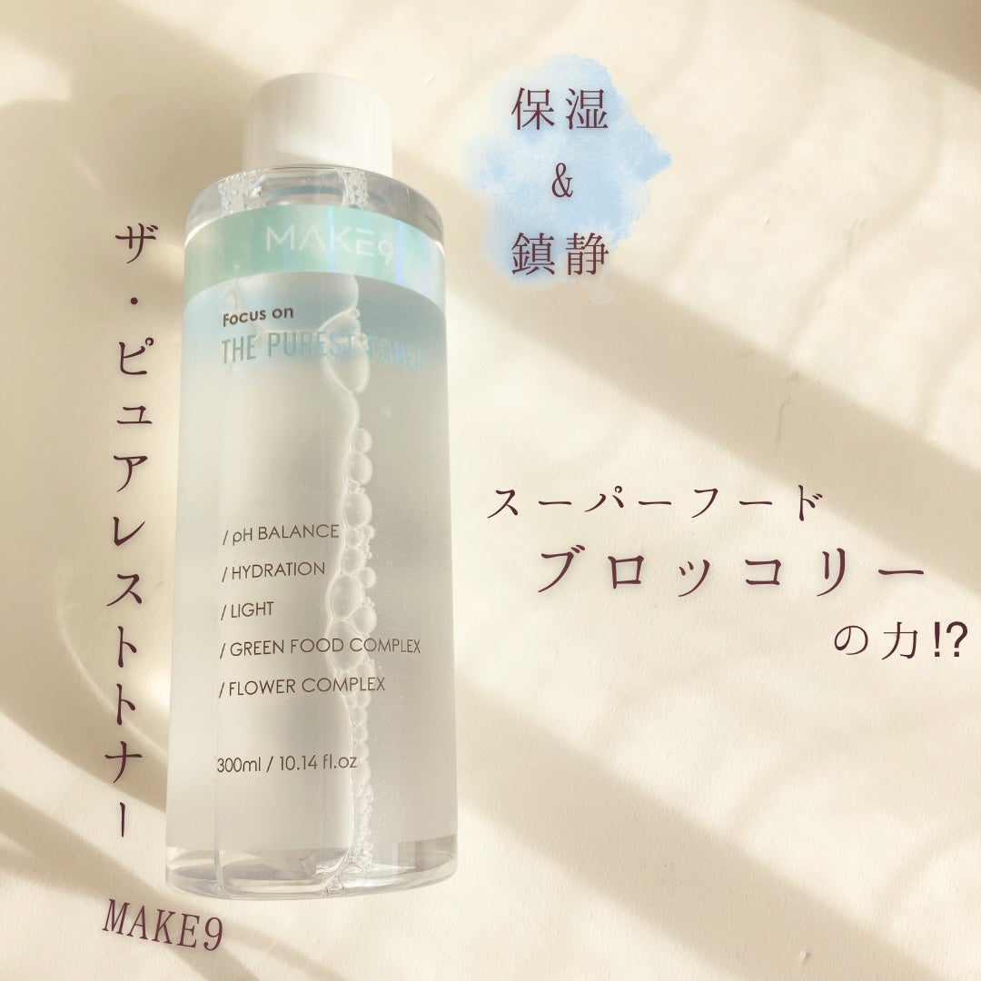 ザ・ピュアレストトナー/MAKE9/化粧水を使ったクチコミ(1枚目)