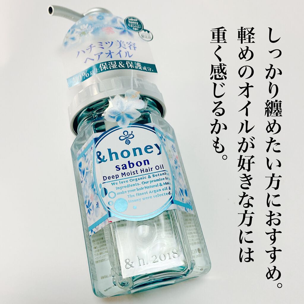 ディープモイスト 限定エメラルドグリーンサボン ヘアオイル/&honey/ヘアオイルを使ったクチコミ(4枚目)