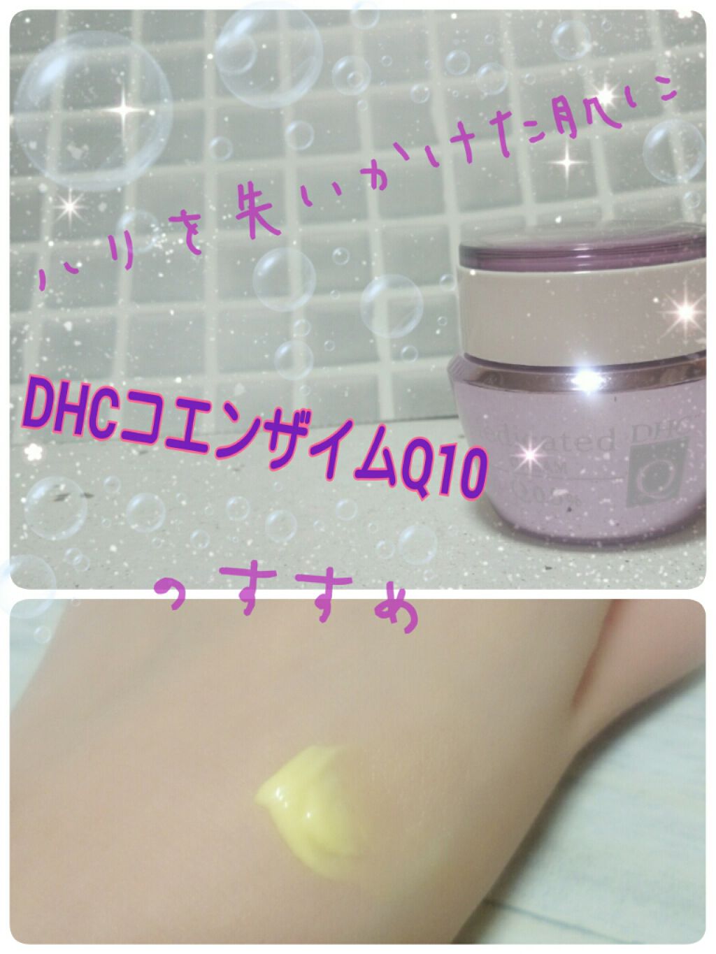 薬用Qフェースクリーム/DHC/フェイスクリームを使ったクチコミ(1枚目)