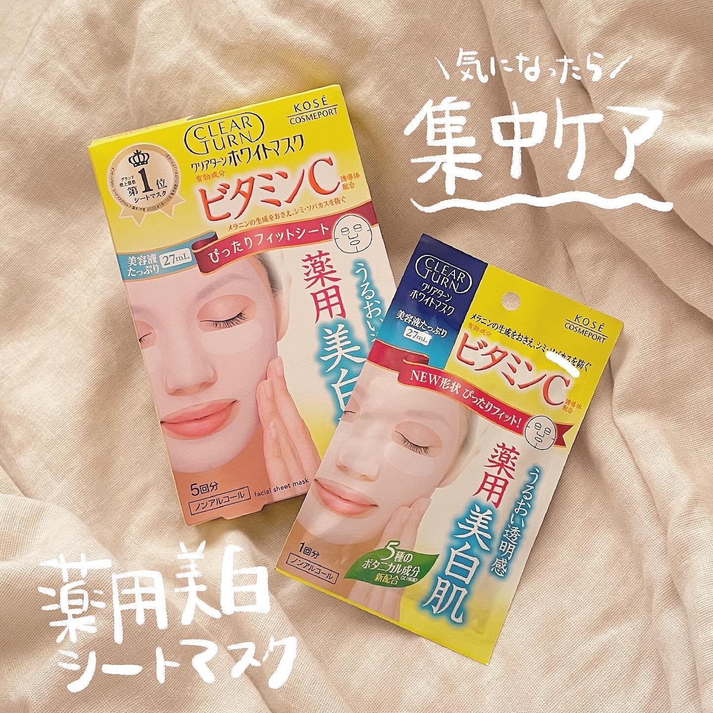 クリアターン ホワイト マスク (ビタミンC) 5回分/クリアターン/シートマスク・パックを使ったクチコミ（1枚目）