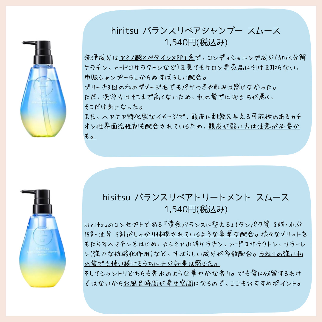 バランスリペア シャンプー/ヘアトリートメント スムース/hiritu/市販シャンプーを使ったクチコミ（3枚目）