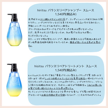 バランスリペア シャンプー/ヘアトリートメント スムース/hiritu/市販シャンプーを使ったクチコミ(3枚目)