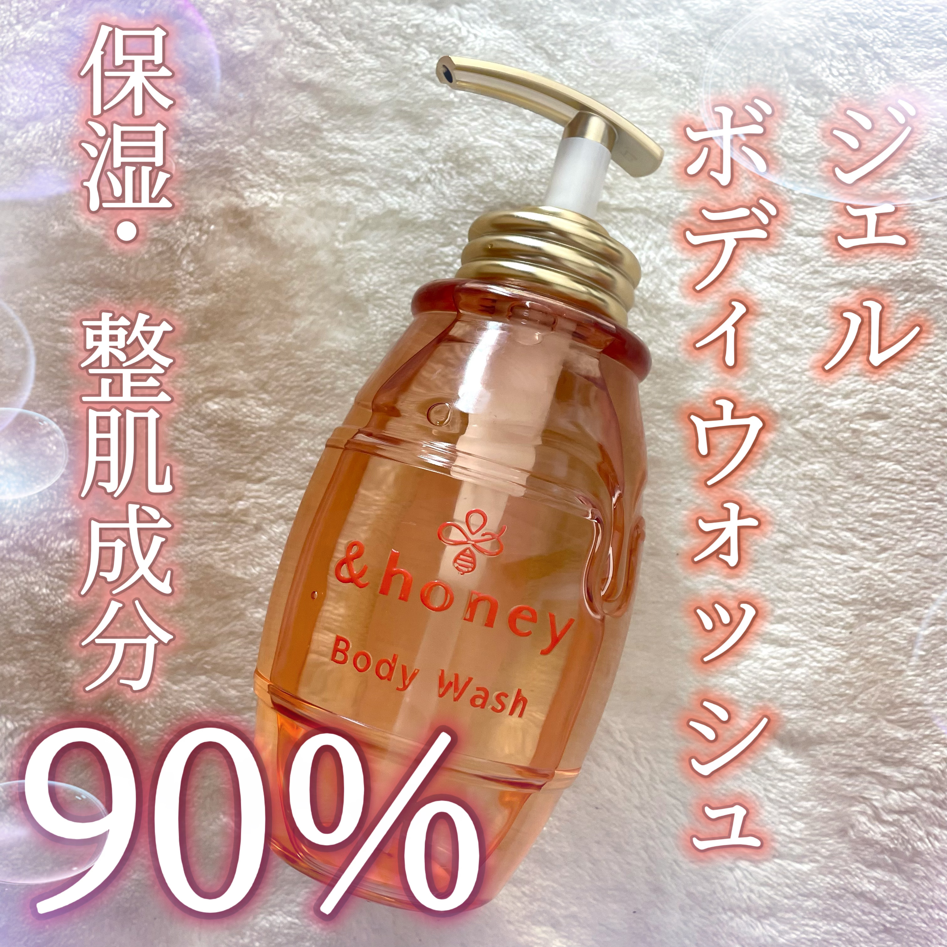 メルティモイスト ジェルボディウォッシュ/&honey/ボディソープを使ったクチコミ（1枚目）