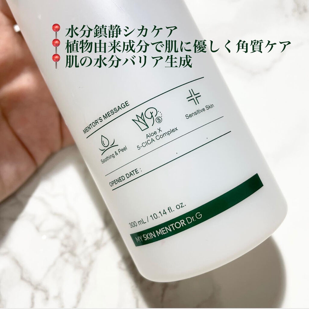 レッドブレミッシュ クリアスージングトナー/Dr.G/化粧水を使ったクチコミ（2枚目）