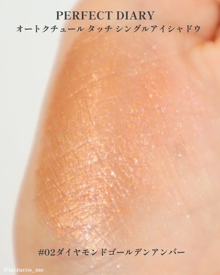 PERFECT DIARY (パーフェクトダイアリー)オートクチュール「タッチ」シングルアイシャドウ/PERFECT DIARY/単色アイシャドウを使ったクチコミ(5枚目)